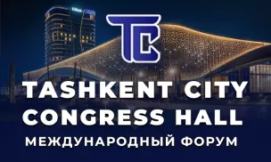 Ташкентский международный инвестиционный форум (TIIF-2023)