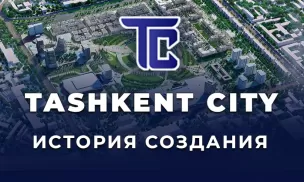 Анализ истории Ташкент сити