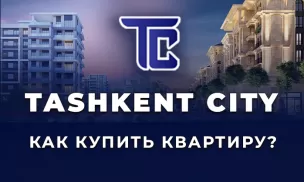 Как купить квартиру в Ташкенте
